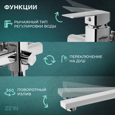 Смеситель для ванны ZEIN Z2078CR, на штангу, душевой набор, картридж 35 мм, латунь, хром
