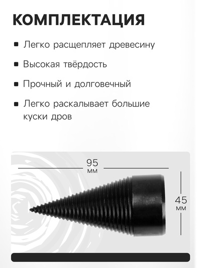 Насадка-дровокол для дрели/перфоратора ТУНДРА, 95×45 мм, шестигранный хвостовик/SDS-plus