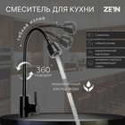 Смеситель для кухни ZEIN Z2391, гибкий излив, картридж 40 мм, нержавеющая сталь, черный - фото 321104635
