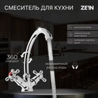 Смеситель для кухни ZEIN Z2481, кран-букса латунь 1/2", без подводки, хром - Фото 1