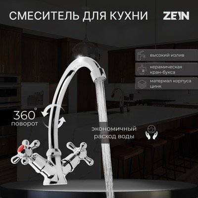 Смеситель для кухни ZEIN Z2481, кран-букса латунь 1/2", без подводки, хром