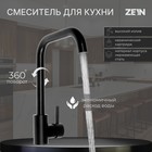 Смеситель для кухни ZEIN Z2506, высокий излив, картридж керамика 40 мм, нерж. сталь, черный - фото 320874380
