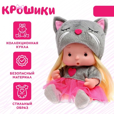 Пупс в костюмчике «Крошики: Китти», уценка