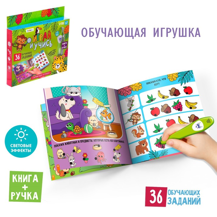УЦЕНКА Обучающая игрушка «Умная книга», звук, свет - Фото 1