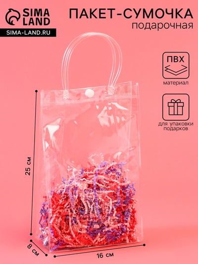 Пакет подарочный из ПВХ, прозрачный, 16×25×8 см