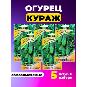 Семена Огурец "Кураж" набор 5 шт