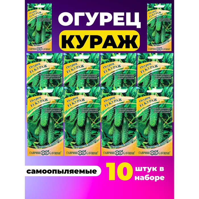 

Семена Огурец "Кураж" набор 10 шт