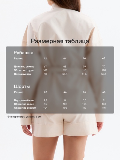 Костюм женский (блузка, шорты) MINAKU: Enjoy, молочный, размер 44