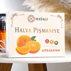 Халва "HAYALI" , пишмание, с ароматом апельсина, 200 г - Фото 1
