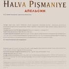 Халва "HAYALI" , пишмание, с ароматом апельсина, 200 г - Фото 2