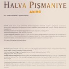 Халва "HAYALI" , пишмание, с ароматом дыни 200 г - Фото 2