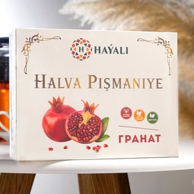 Халва 'HAYALI' , пишмание, с ароматом граната 200 г