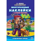 Развивающая книжка с многоразовыми наклейками «В стиле Minecraft» - фото 10176692