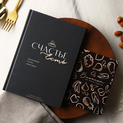 Книга для записи рецептов А5, 80 л и блокнот список покупок А6, 32 л «Счастье»