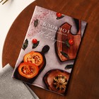 Книга для записи рецептов А5, 80 л и блокнот список покупок А6, 32л «Со вкусом» - Фото 5