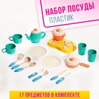 Набор посуды «Люблю готовить», 17 предметов, в сетке - фото 3801887