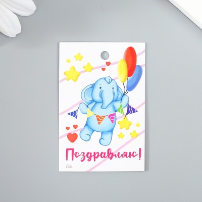 Бирка картонная для подарков «Поздравляю», 4×6 см