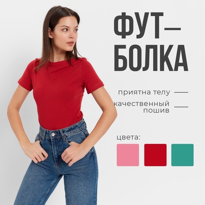 Футболка женская с вырезом лодочка MINAKU: Basic line, красная, размер 48