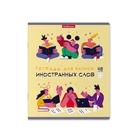 Тетрадь для записи иностранных слов, 48 листов в клетку ErichKrause Conversation, три столбца: слово, транскрипция, перевод, МИКС 9444855 - фото 14634873