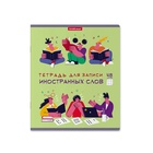 Тетрадь для записи иностранных слов, 48 листов в клетку ErichKrause Conversation, три столбца: слово, транскрипция, перевод, МИКС 9444855 - фото 14634874