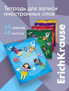 Тетрадь для записи иностранных слов, 48 листов, в клетку, ErichKrause Friendship, три столбца: слово, транскрипция, перевод, МИКС - Фото 1