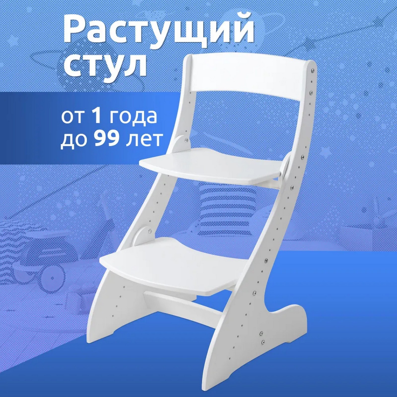 Стул детский, регулируемый (9449040) - Купить по цене от 6 489.00 руб ...