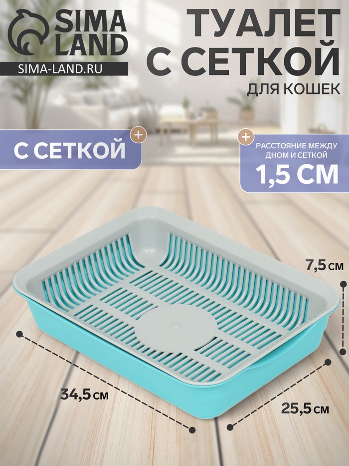 Туалет с сеткой 34.5×25.5×7.5 см, серый/бирюзовый - Фото 1
