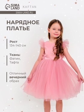 Платье нарядное для девочки KAFTAN с крылышками, розовое, рост 134-140 см 9071657