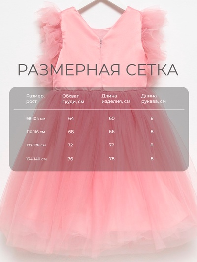 Платье нарядное для девочки KAFTAN с крылышками, розовое, размер 36 (134-140 см)