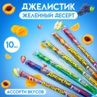 Десерт желейный "Джелистик" ассорти, 10 мл - фото 319901650