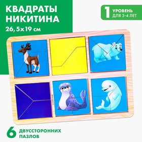 Квадраты Никитина, «Изучаем животных Севера»