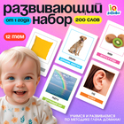 Развивающий набор «200 слов», учимся и развиваемся, по методике Глена Домана, 100 карточек, 1+ - Фото 1