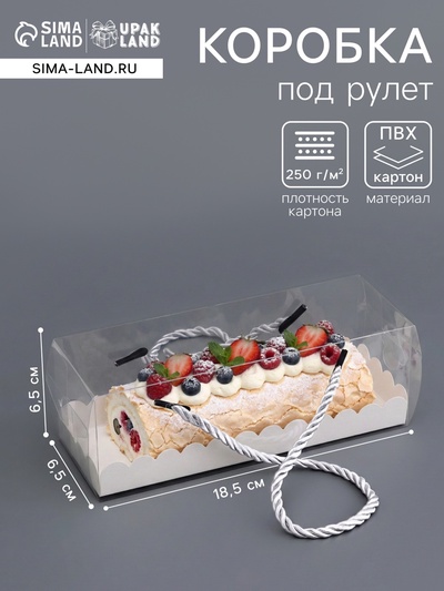Коробка под рулет, белая 18.5×6.5×6.5 см
