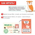 Развивающий набор «Лесная почта», научим тебя читать 9272719 - фото 503458