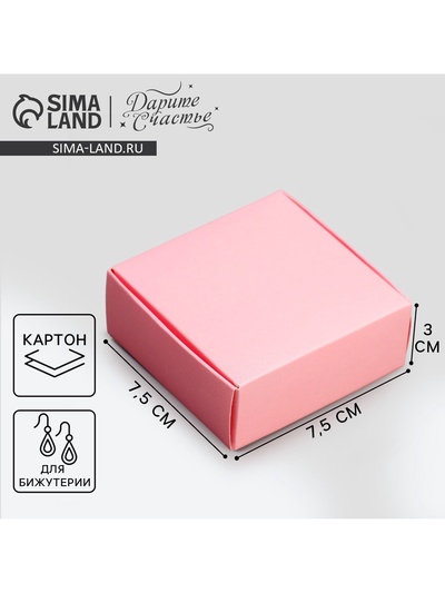 Коробка подарочная под бижутерию двухсторонняя, упаковка, «Розовая», 7.5×7.5×3 см