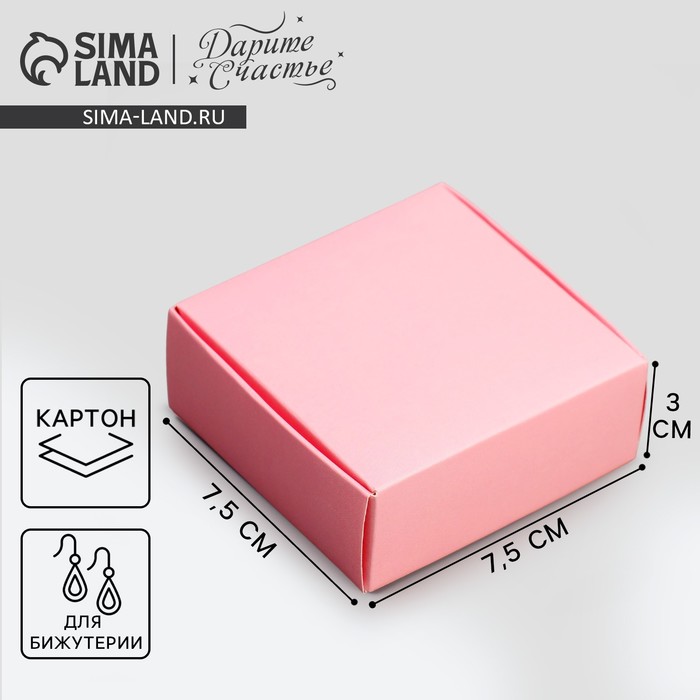 Коробка подарочная под бижутерию двухсторонняя, упаковка, «Розовая», 7.5 х 7.5 х 3 см