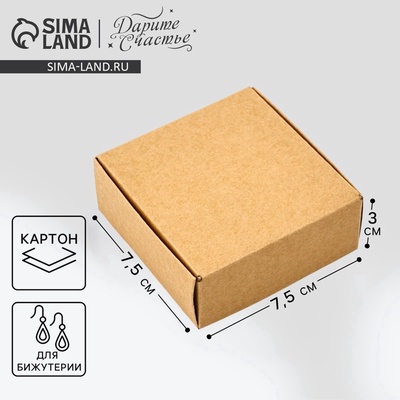 Коробка под бижутерию, упаковка, «Крафт», 7.5×7.5×3 см