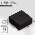 Коробка под бижутерию, упаковка, «Чёрная», 7.5 х 7.5 х 3 см - Фото 1