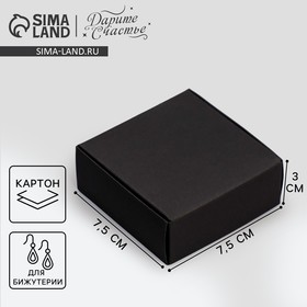 Коробка под бижутерию, упаковка, «Чёрная», 7.5 х 7.5 х 3 см