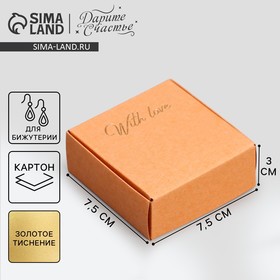Коробка подарочная под бижутерию крафтовая, упаковка, «With love», 7.5 х 7.5 х 3 см (комплект 5 шт)