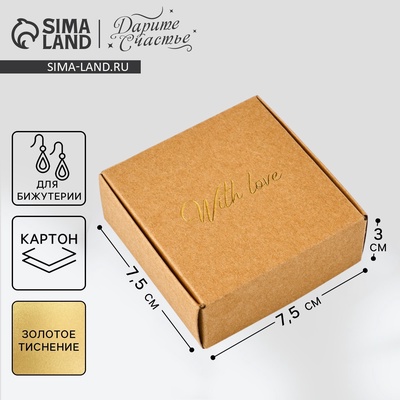 Коробка подарочная под бижутерию крафтовая, упаковка, «With love», 7.5×7.5×3 см