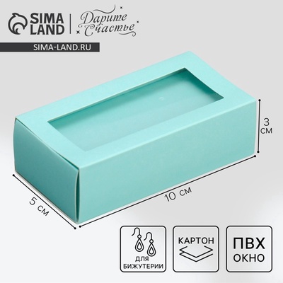 Коробка под бижутерию, упаковка, «Тиффани», 10×5×3 см