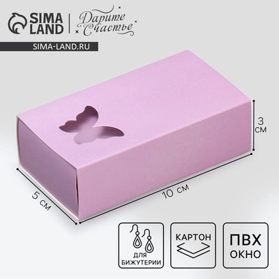 Коробка под бижутерию, упаковка, «Лаванда», 10×5×3 см