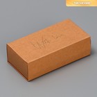 Коробка подарочная под бижутерию крафтовая, упаковка, «With love», 10 х 5 х 3 см - Фото 2