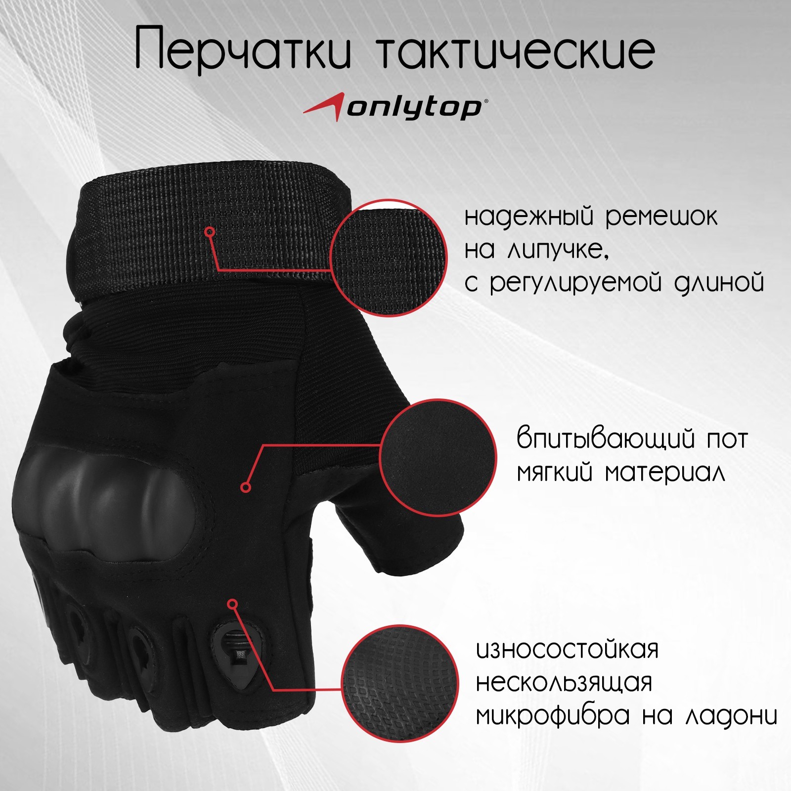 Перчатки тактические ONLYTOP, без пальцев, р. L, цвет чёрный (9341613 ...