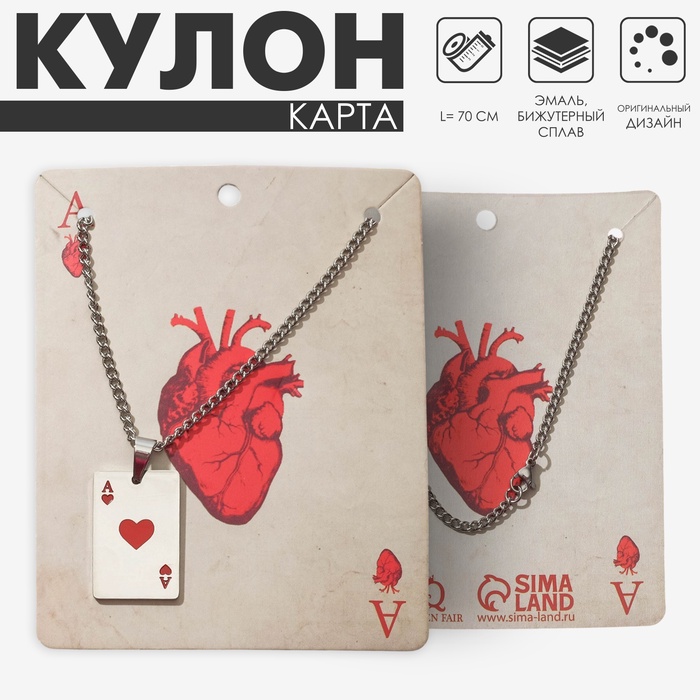 Кулон «Карта» туз черви, цвет красный в серебре, 70 см - Фото 1