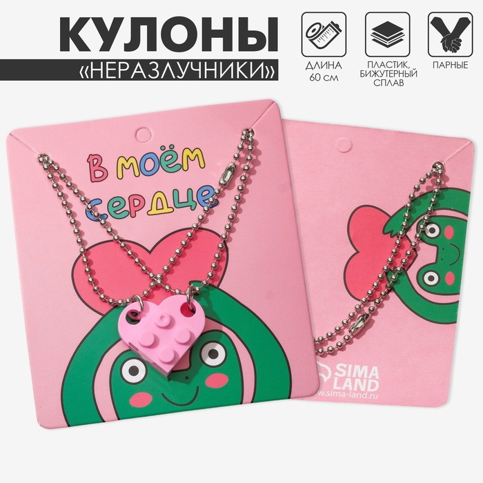 Кулоны парные на цепочке «Неразлучники», лего, ярко-розовые в серебре, 60 см - Фото 1