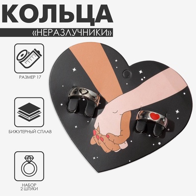 Кольца парные «Сердца», 2 шт. чёрно-красное в серебре, размер 17