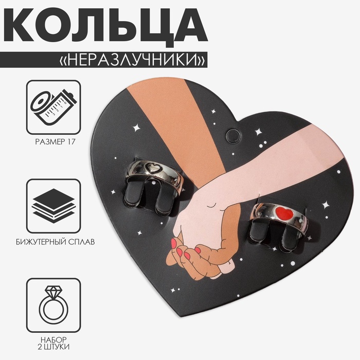 Набор колец 2 штуки «Неразлучники» сердца, цвет чёрно-красный в серебре, размер 17 - Фото 1