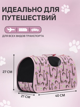 Сумка-переноска каркасная "Жирафы", размер M,  40 х 21 х 27 см